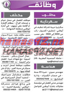 وظائف شاغرة فى جريدة دليل الاتحاد الامارات الثلاثاء 17-11-2015 %25D8%25AF%25D9%2584%25D9%258A%25D9%2584%2B%25D8%25A7%25D9%2584%25D8%25A7%25D8%25AA%25D8%25AD%25D8%25A7%25D8%25AF%2B1