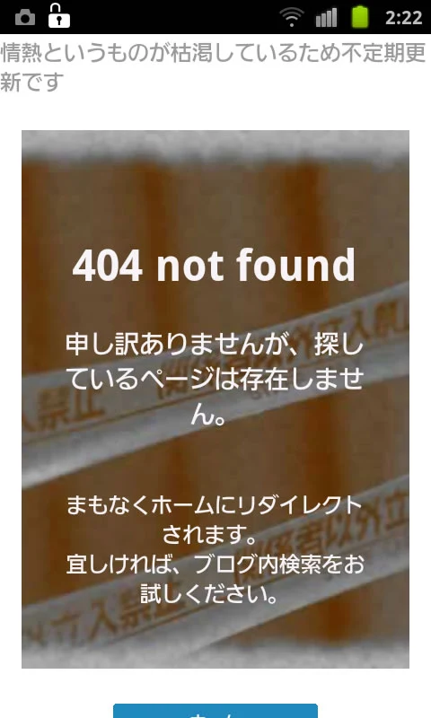 Blogger カスタム 404 ページ -1