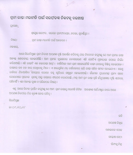 Odia application to the Sarpanch for village road repairing, road repair request letter, application format for road construction