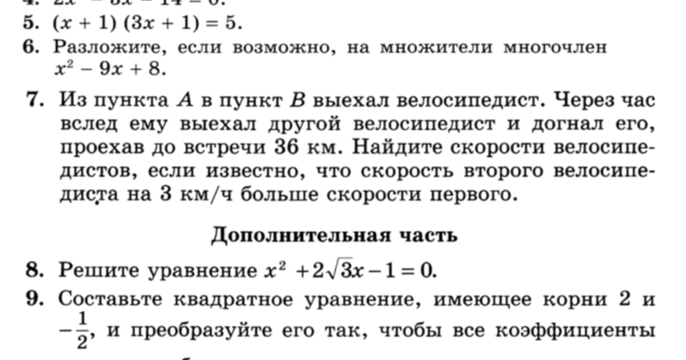 контрольная квадратные уравнения 8 класс макарычев. распадающиеся уравнения. как решать распадающиеся уравнения. самостоятельное решение квадратных уравнений 8 класс алгебра. распадающиеся уравнения 8 класс самостоятельная работа.