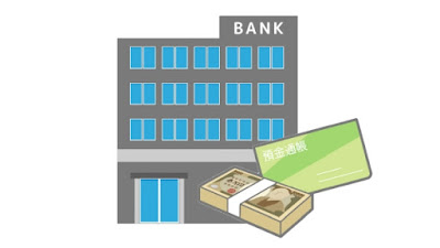 mataponの節約生活研究所：【知識】銀行とは？（銀行に関する基礎知識）