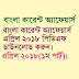 Bengali Current Affairs April 2018 PDF Download