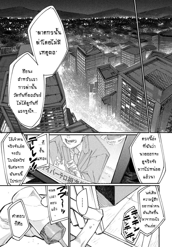 Zerozaki Kishishiki no Ningen Knock  - หน้า 11