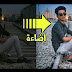 بالفيديو ازاي اظبط اضاءة الصور بالفوتوشوب المصمم العربي | ARABIC DESIGNER