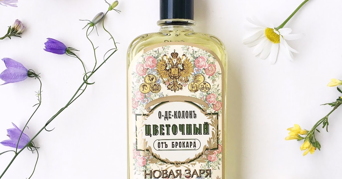 цветочный одеколон. одеколон новая заря цветочный отъ брокара. одеколон новая заря цветочный отъ брокара. одеколон жасмин ссср. цветочный одеколон.