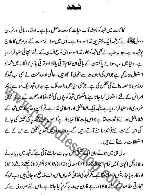 health-benefits-of-honey-in-urdu-health-beauty-tips