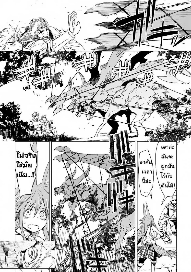 Kuro no Souzou Shoukanshi - Tenseisha no Hangyaku - หน้า 5