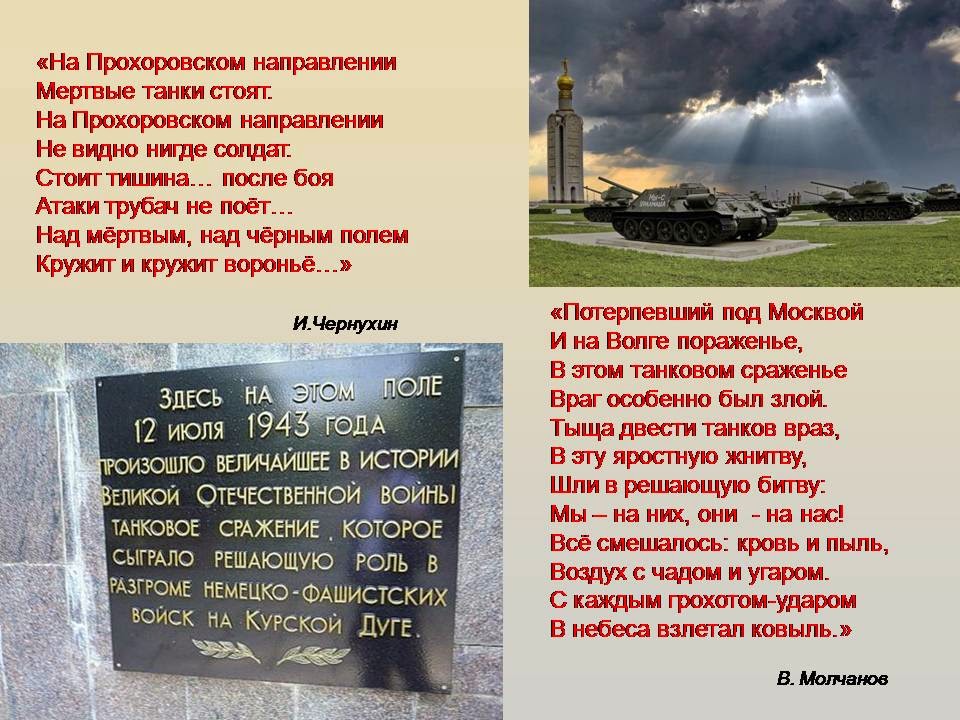 Курская битва стихи. Стихи о курске. Стихи ю асмолова для детей. Проект про город курск. Стихотворение про курск.