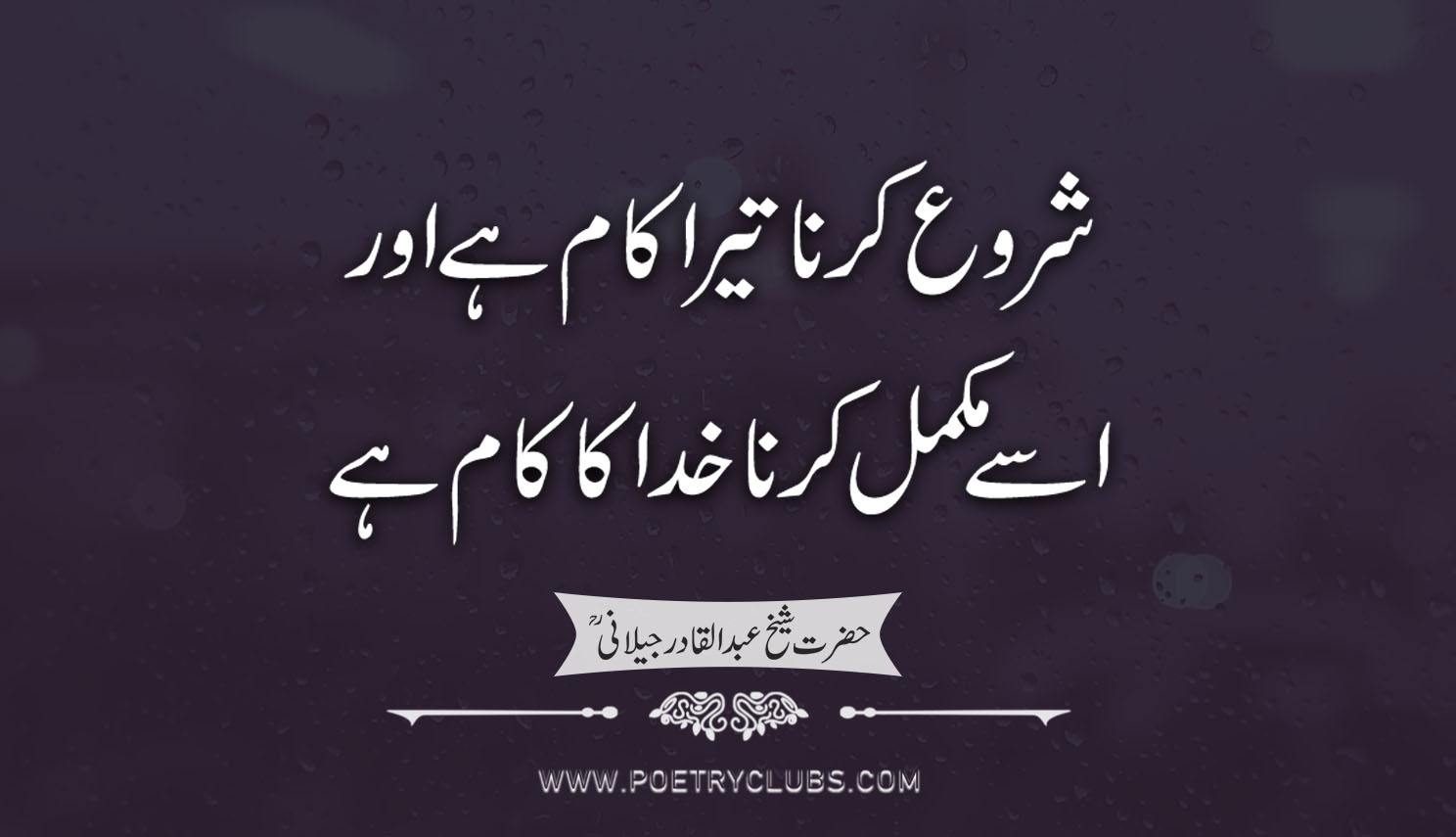 Powerful Spiritual Quotes - Famous Inspiring Urdu Quotes ...