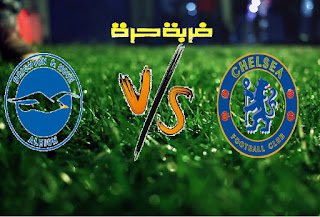 تشيلسي يفوز على برايتون بثلاثة أهداف دون رد في الجولة الـ27 من الدوري الانجليزي تشيلسي يفوز على برايتون بثلاثة أهداف دون رد في الجولة الـ27 من الدوري الانجليزي