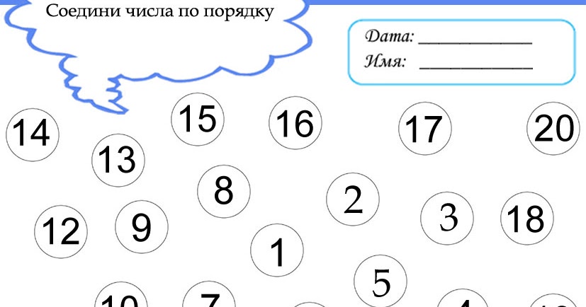 РАЗВИТИЕ РЕБЕНКА: Закрепляем счет в пределах 20