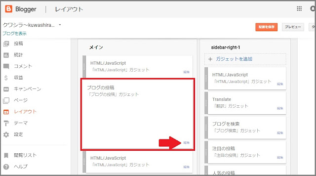 Bloggerで始める無料ブログ：記事作成画面の編集メニューの説明【無料ブログBloggerの使い方とカスタマイズ方法】