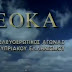 E.O.K.A. - ''Το Έπος του 1955-59"
