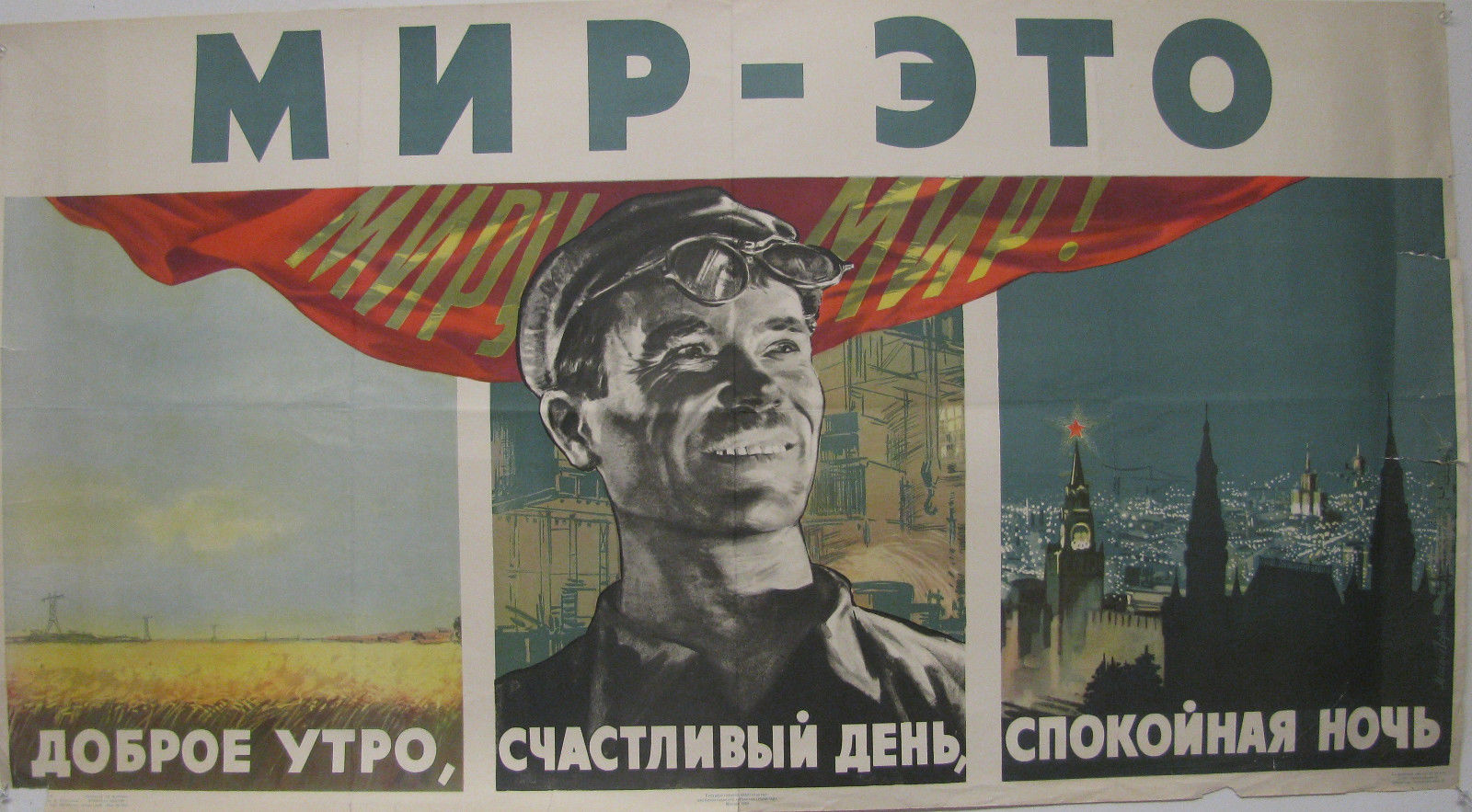 Советские плакаты доброе утро