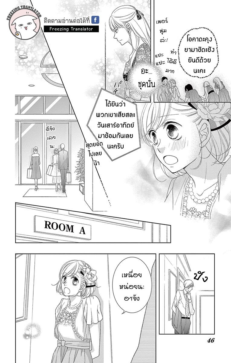 Nichiyoubi no Ringo - หน้า 12
