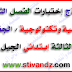 نماذج إختبارت الفصل الثاني (التربية العلمية،الجغرافيا) السنة الثالثة إبتدائي الجيل الثاني نماذج إختبارت الفصل الثاني (التربية العلمية،الجغرافيا) السنة الثالثة إبتدائي الجيل الثاني