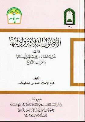 Syarah ushul tsalatsah pdf files