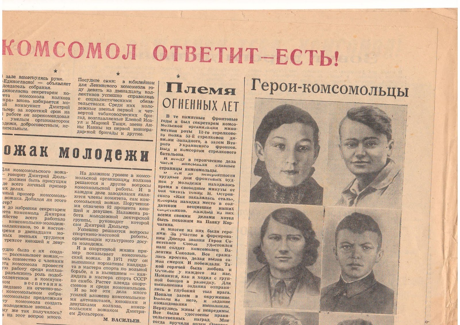 Комсомольский вожак