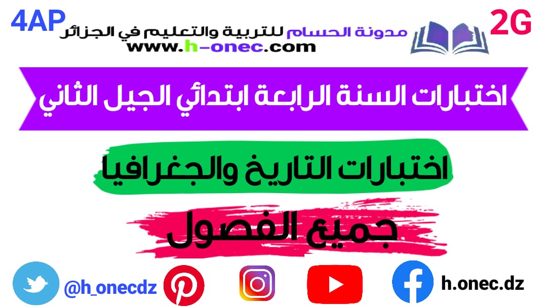 dz exams 4ap hisgeo