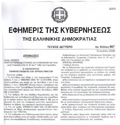 Ακόμη μια πράξη δοσιλογισμού και γραικυλισμού: ΦΕΚ Φύλλο 867/10-06-2006: Η Τουρκική Γλώσσα, είναι υποχρεωτική για τους Ελληνες!  