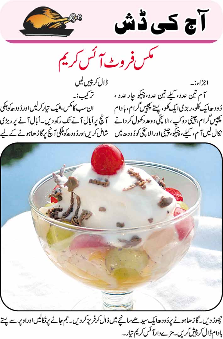 Daily Cooking Recipes in Urdu Mix Fruit Ice Cream Recipe in Urdu