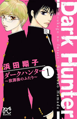 ダークハンター ~放課後のふたり~ 第01巻 [Dark Hunter - Houkago no Futari vol 01] rar free download updated daily