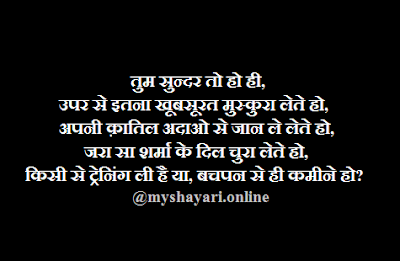 bachpan se kamina funny jokes shayari in hindi