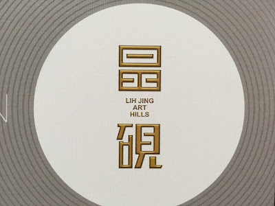 晶硯