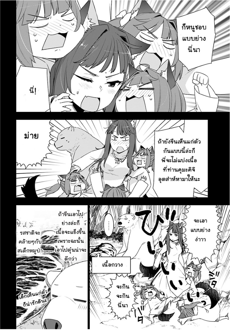 Shirokuma Tensei - หน้า 4