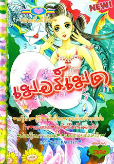 อ่านการ์ตูนออนไลน์ เมอร์เมดยอดรัก
