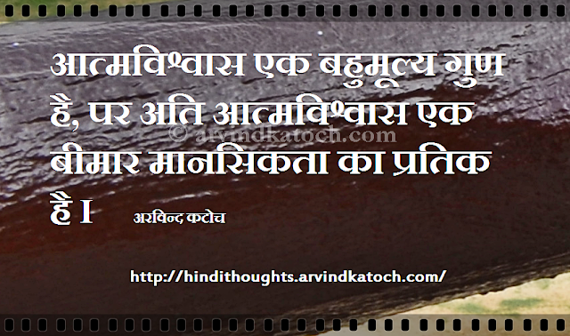 confidence, valuable, attribute, psyche, Hindi Thought, Hindi Quote