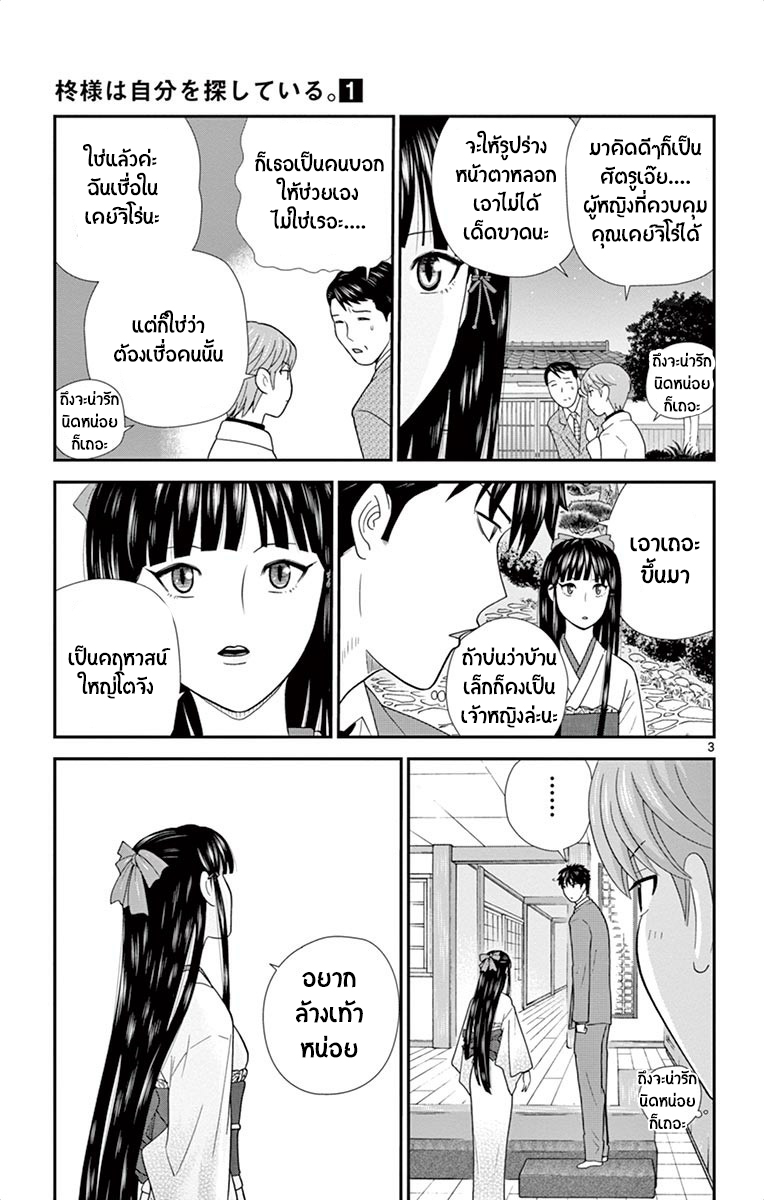 Hiiragi-sama Jibun Sagashite - หน้า 3