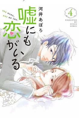 嘘にも恋がいる 嘘にも恋がいる raw zip dl