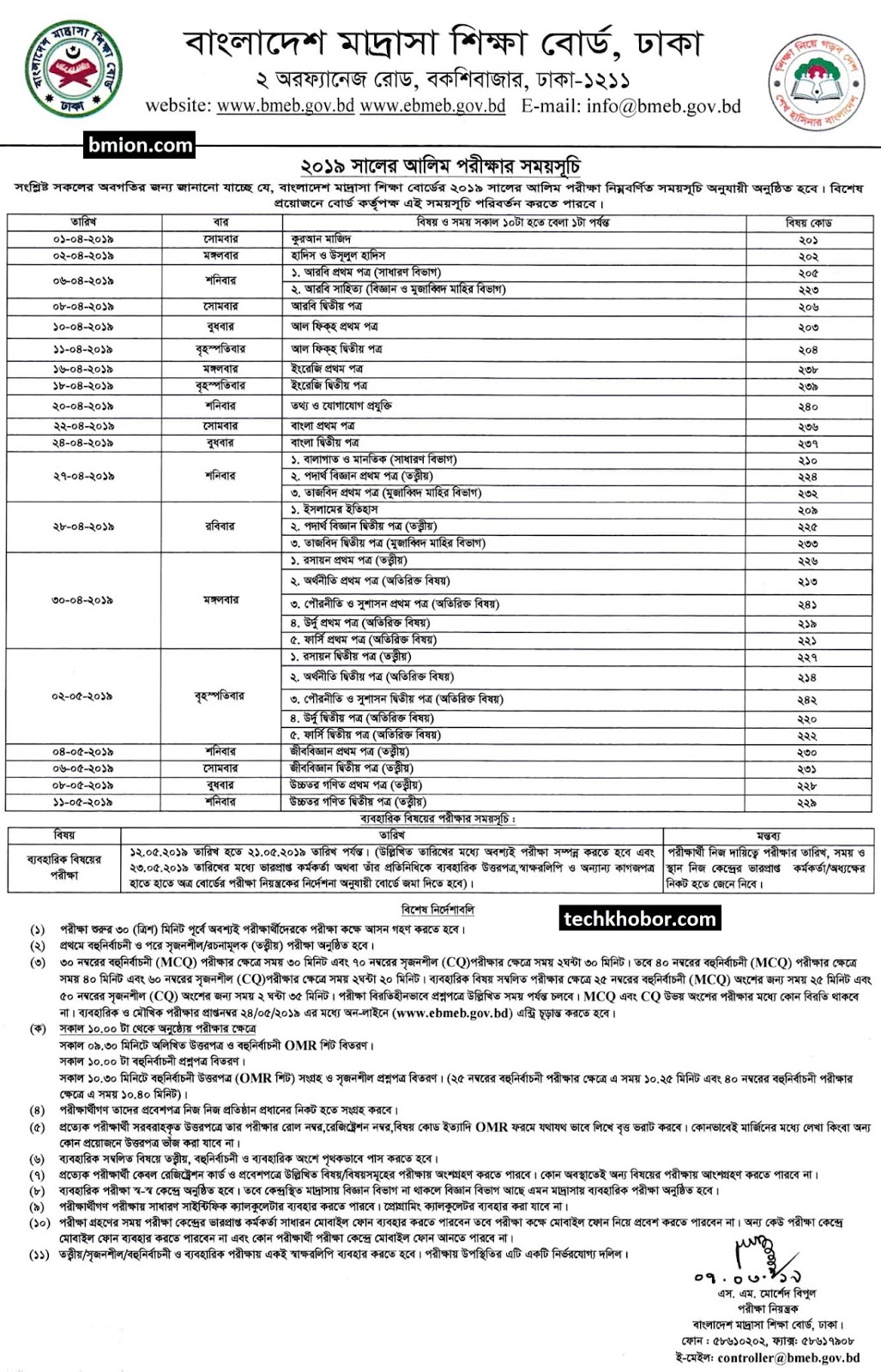 Alim Exam Routine 2019 Starts 1 April Madrasha Education Board Bangladesh Bd.jpg Alim-Exam-Routine-2019-Starts-1-April-Madrasha-Education-Board-Bangladesh-Bd