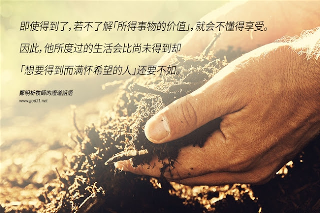 郑明析, 摄理 郑明析, 摄理