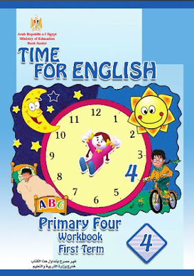 تحميل كتاب workbook فى اللغة الانجليزية للصف الرابع الابتدائى الترم الاول