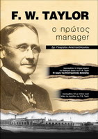 F. W. Taylor, ο πρώτος manager