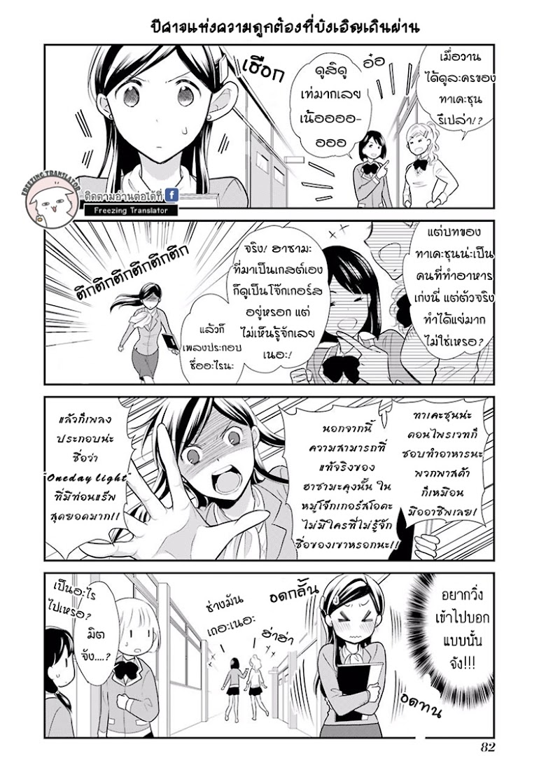 J Ota Danshi ⭐ Asahina-kun - หน้า 12