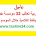 وزارة التربية تعاقب مؤسسات خصوصية تلاعبت بنقط التلاميذ خلال موسم 2017/2016