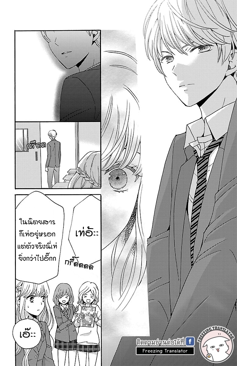 Lion to Hanayome - หน้า 19