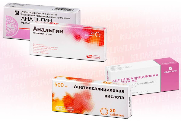 Анальгин и Аспирин