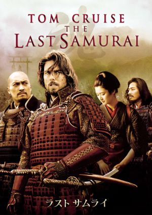 The Last Samurai Adalah Film Legenda Terbaru Tentang Kebudayaan Timur Film Ini Didasarkan Atas Idealism Dan Konsep Hidup Sebagai Seorang Samurai The Last Samurai Adalah Film Legenda Terbaru Tentang Kebudayaan Timur Film Ini Didasarkan Atas Idealism Dan Konsep Hidup Sebagai Seorang Samurai
