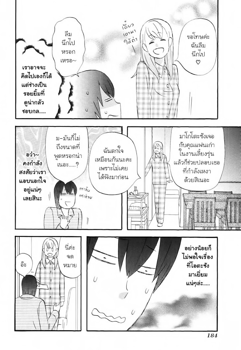 Nicoichi  - หน้า 12
