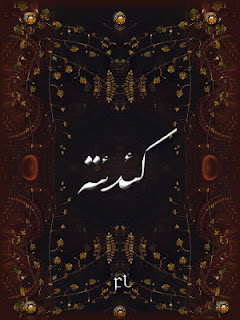 کئدئته Cover