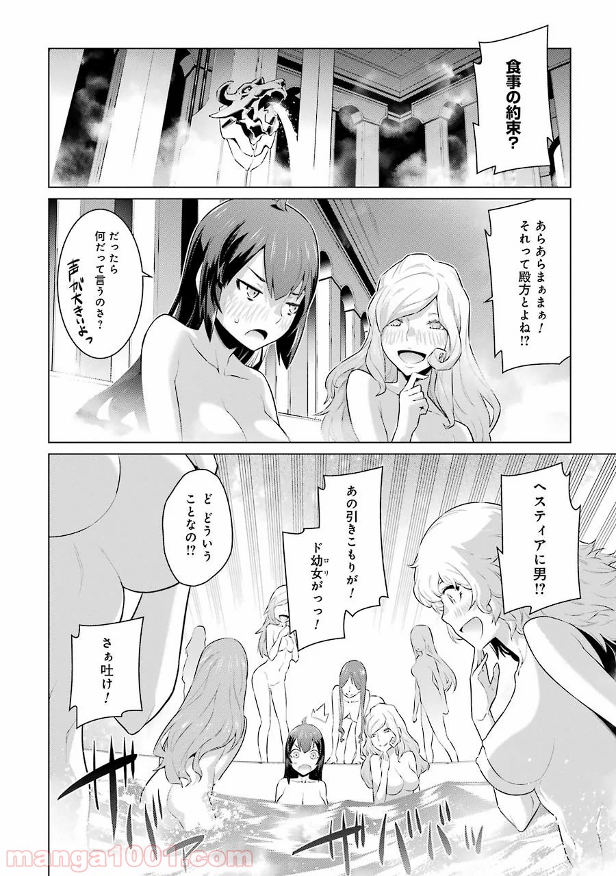 ダンジョンに出会いを求めるのは間違っているだろうか - Raw 【第20話】 - Manga1001.com