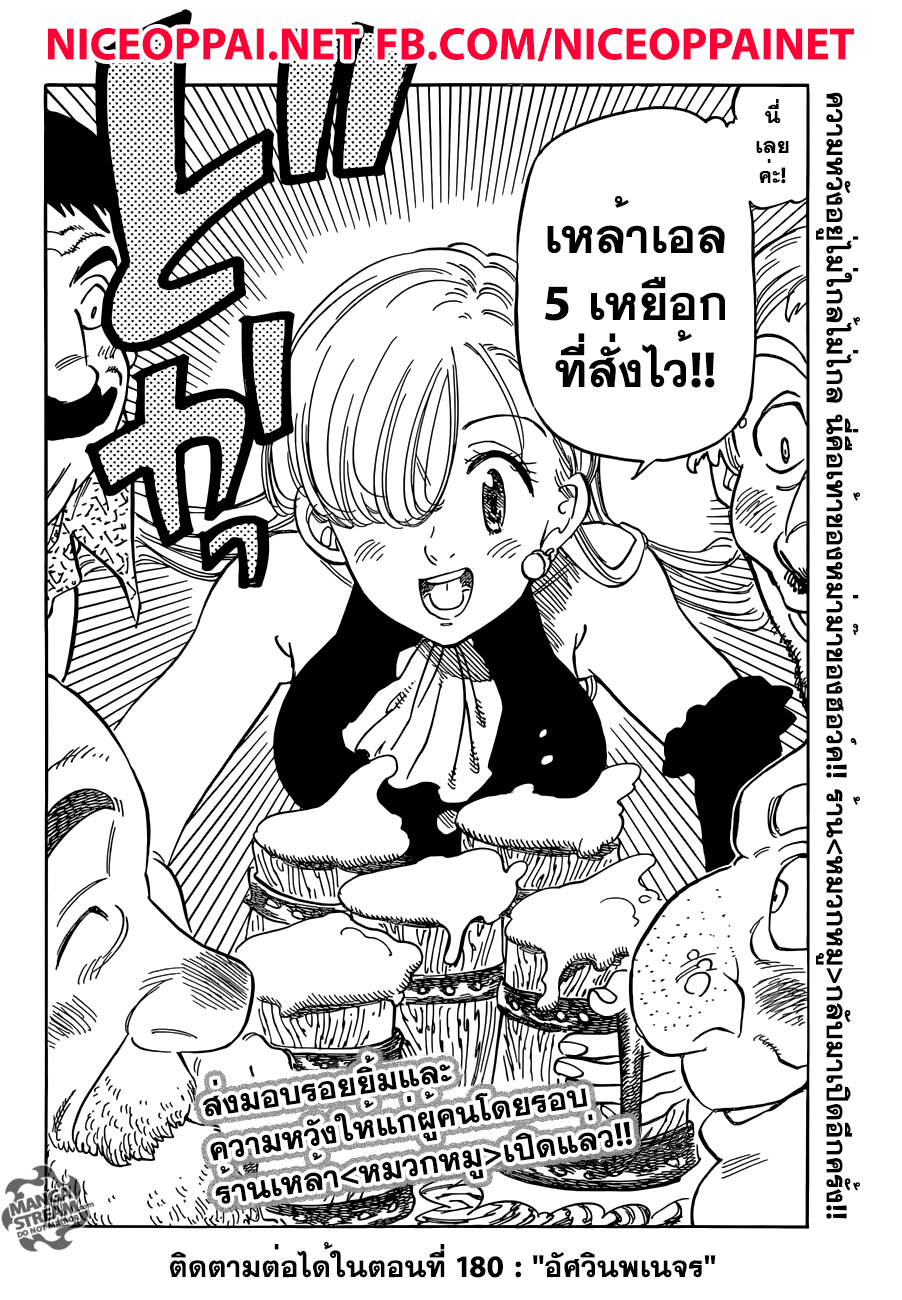 Nanatsu no Taizai 179 TH