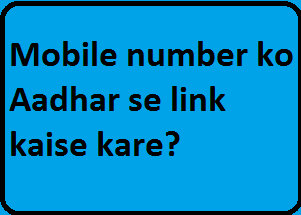 Mobile number ko Aadhar se link kaise kare?