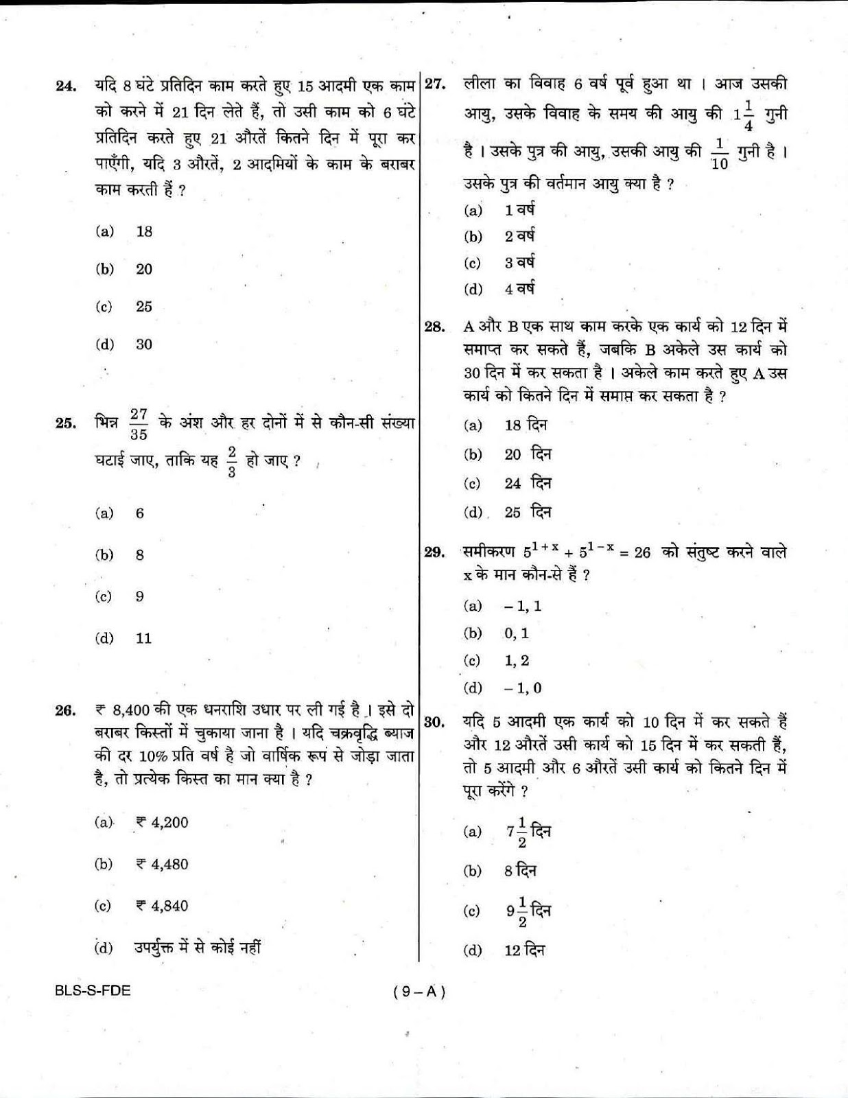 UPSC CDS I 2017 Entrance Exam Maths question paper UPSC CDS I 2017 Mathematics question paper
