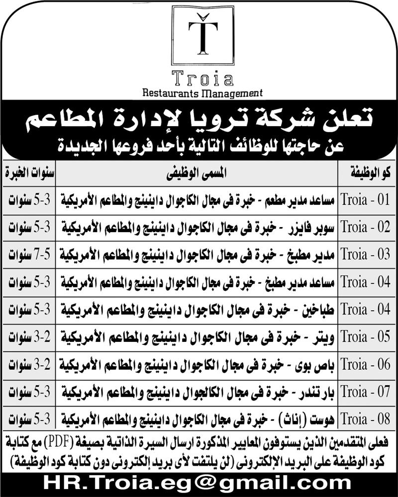 وظائف اهرام الجمعة اليوم 1 مارس 2019 اعلانات مبوبة