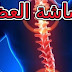 مرض هشاشة العظام اسبابه واعراضه وكيفيةالوقاية منه Osteoporosis مرض هشاشة العظام اسبابه واعراضه وكيفيةالوقاية منه Osteoporosis
